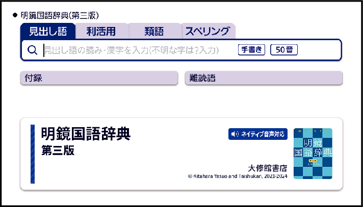Select_A_Dictionary_With_The_Dictionary_Mode_Key_003 JP10 + Select_DictionaryMode_003_JP10